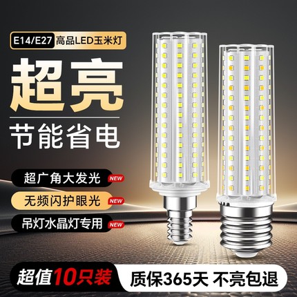 led灯泡e14小螺口家用节能e27螺旋型玉米灯卧室照明超亮护眼光源