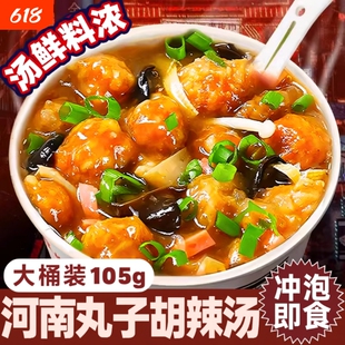 丸子胡辣汤懒人速食汤早餐夜宵充饥食品冲泡河南特产泡面桶装免煮