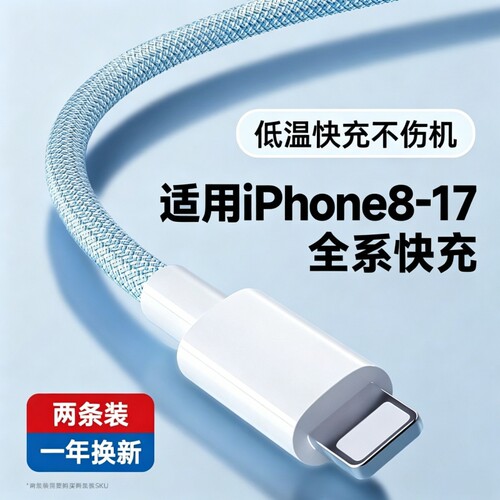 适用苹果数据线iPhone快充14充电15/16/17PD60W快充头13闪充12pro通用8P短7平板ipad加长2米xsmax手机11编织
