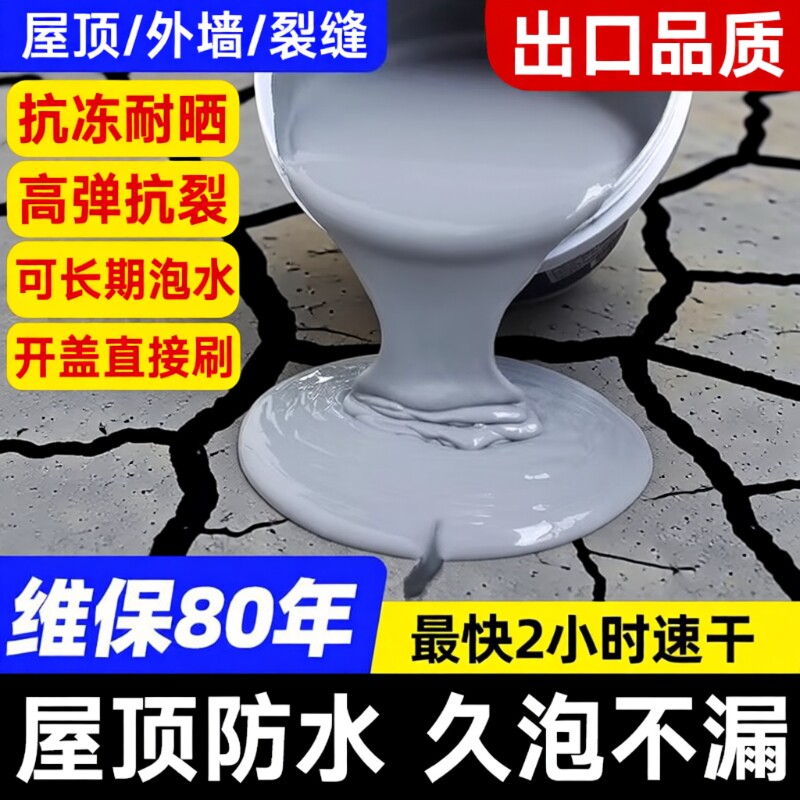 屋顶防水补漏材料专用涂料楼顶房顶裂缝渗水堵漏王沥青防漏防水胶
