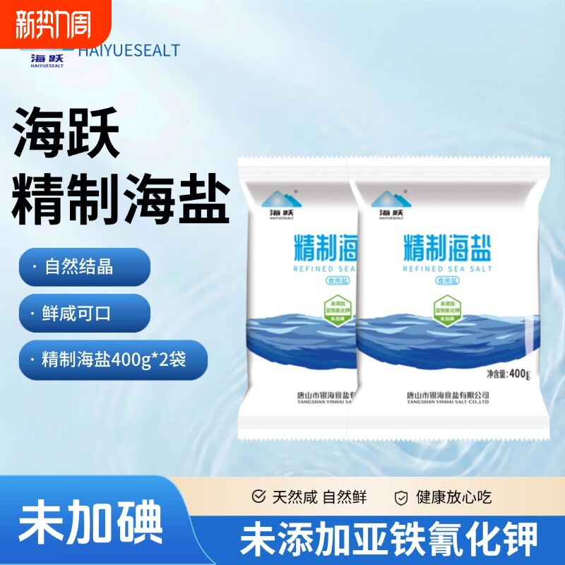 海跃未加碘精制海盐家庭食用未添加抗结剂食盐家用无碘