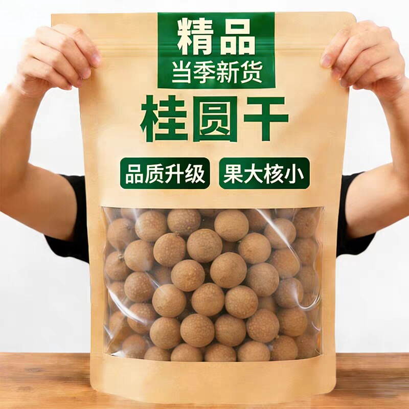 莆田新货桂圆干特级大果福建特产新鲜当季应季水果龙眼干年货肉厚