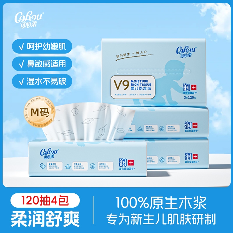 可心柔婴儿保湿柔纸巾120抽