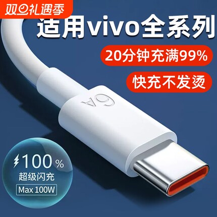 适用于vivo数据线原装正品x60/s9/s7/x23/x80安卓手机充电器线x27/x21/5s/x20/y52s原版快充typec闪充专用