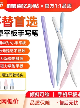 适用华为荣耀平板手写笔平替matepad115s星闪三代电容笔se触控笔air二代9v8pro触屏笔pencil小米通用渲涯
