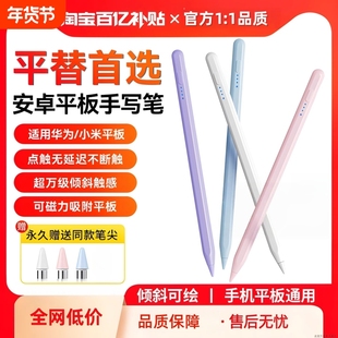 适用华为荣耀平板手写笔平替matepad115s星闪三代电容笔se触控笔air二代9v8pro触屏笔pencil小米通用渲涯