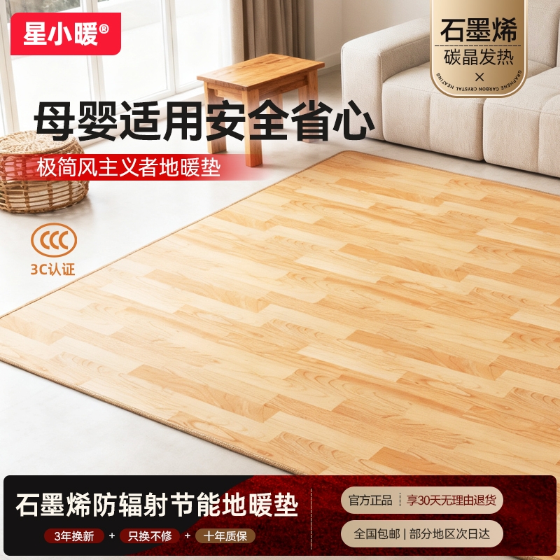 石墨烯碳晶地暖垫|137人收藏