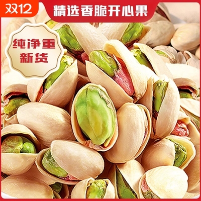 手剥开心果独立小包装每日坚果休闲炒货果干健康零食