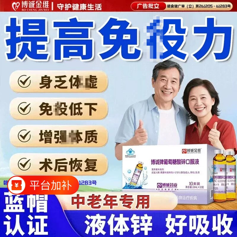 钙铁锌葡萄糖酸锌口服液成人提高免正疫品力溶液官方旗舰店中老年