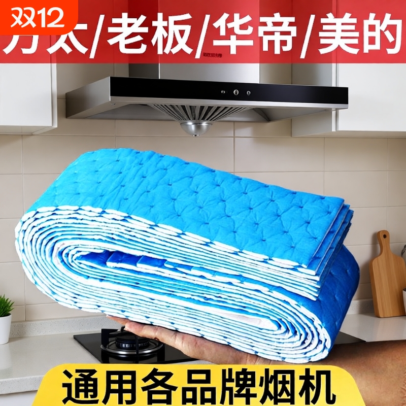 方太老板华帝抽油烟机吸油棉条通用厨房抽垫油槽纸接油专用防油盒