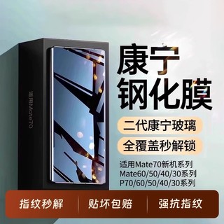 适用华为Mate60/40钢化膜Pura80/70pro手机膜Mate70全屏覆盖p40p50防窥p60p30全胶m50贴膜30康宁p80ultra护眼