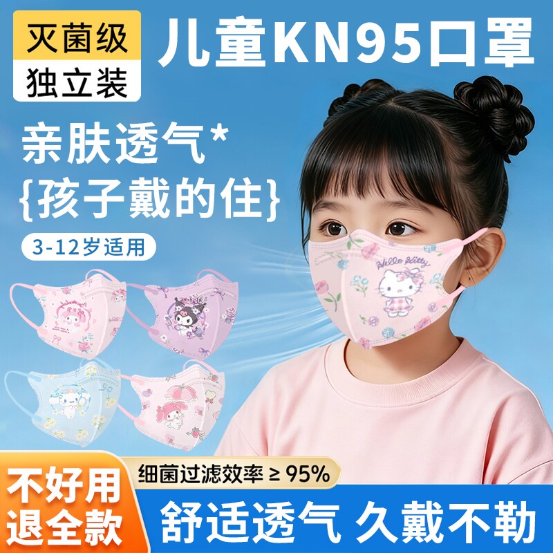 4D儿童KN95口罩超立体学生卡通中小学生3-12岁正品防护可爱