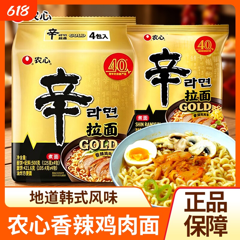 【新品】农心香辣鸡肉面韩式辛拉面韩剧同款拌面速食方便面泡面