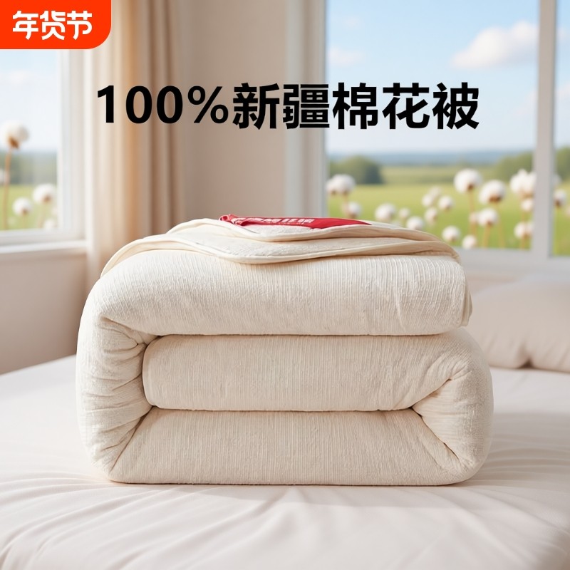 新疆棉花被全棉花棉絮床垫褥纯手工被子加厚冬被保暖学生棉被芯,床上用品,棉花被,淘宝优惠券,粉丝福利购,淘宝优惠卷