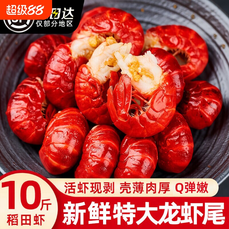 龙虾尾特大号无冰衣蒜蓉麻辣小龙虾尾冷冻生鲜冻批发整箱鲜活新鲜