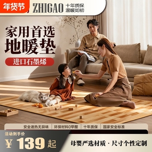 志高家用石墨烯地暖垫秋冬电热地毯发热加热地垫瑜伽地热垫取暖