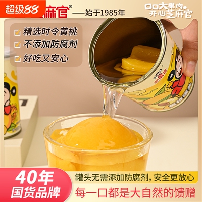 芝麻官黄桃罐头425g*6罐休闲零食