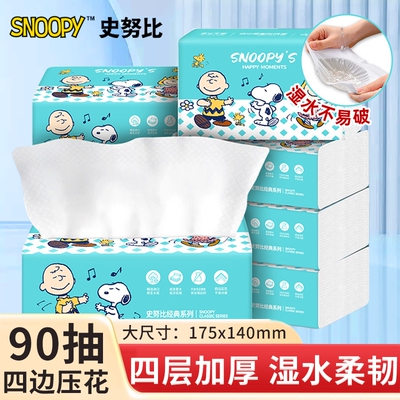 史努比抽纸4层加厚四边压花纸巾