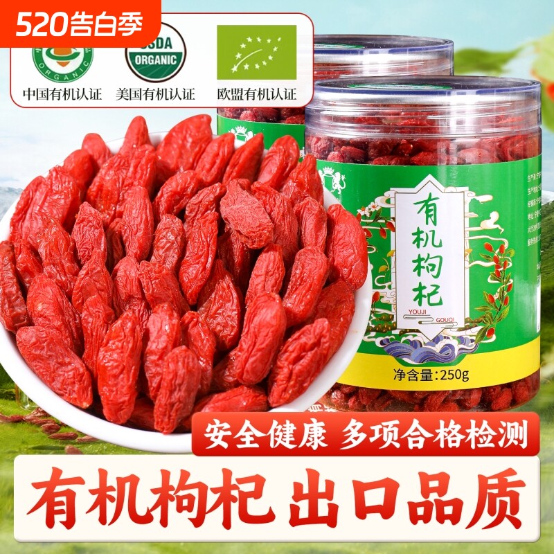 有机枸杞】头茬宁夏特级500g无农药无硫熏免洗不染中宁官方旗舰店