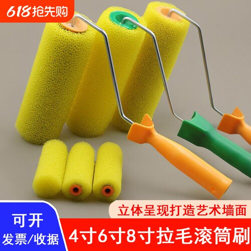 8寸拉毛滚筒大中小花涂料进口海绵滚筒刷内外墙真石漆肌理漆工具