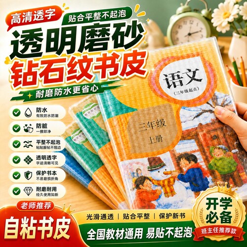 【开学必备】防水隔污透明包书膜