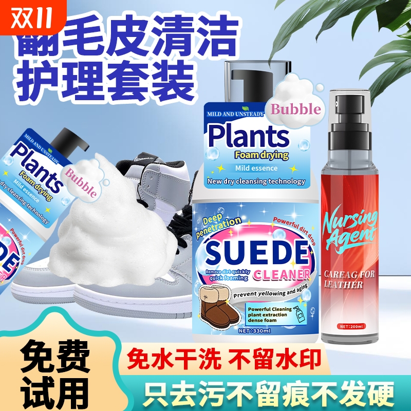 勃肯鞋专用清洗剂翻毛皮鞋子护理