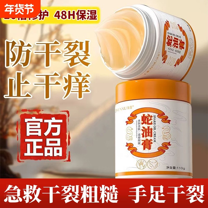 金蛇油膏蛇油护手霜干裂国货老牌正品官方旗舰店保湿滋润防裂补水