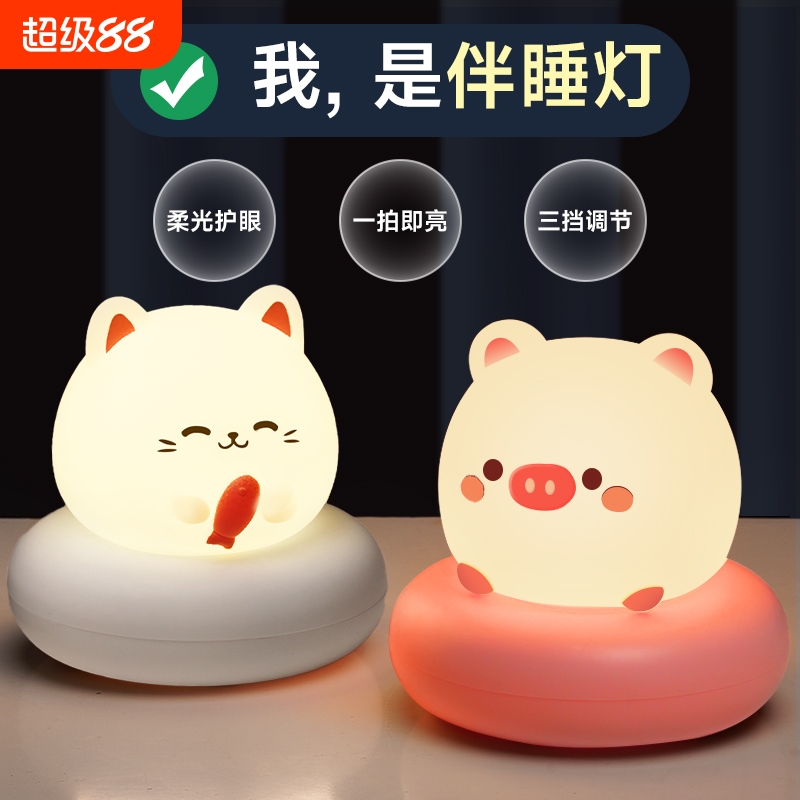 LED小夜灯充电款卧室床头睡眠儿童婴儿喂奶护眼夜间台灯拍拍感应