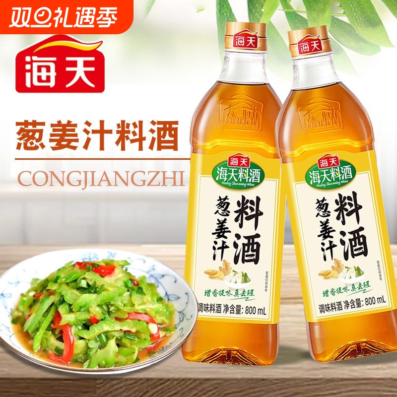 海天料酒葱姜汁800mL*2瓶装炒菜增鲜家用商用调味品调味料去腥