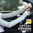 防晒冰袖男女宽松新款骑行开车防紫外线护手臂袖套防晒黑冰丝护袖