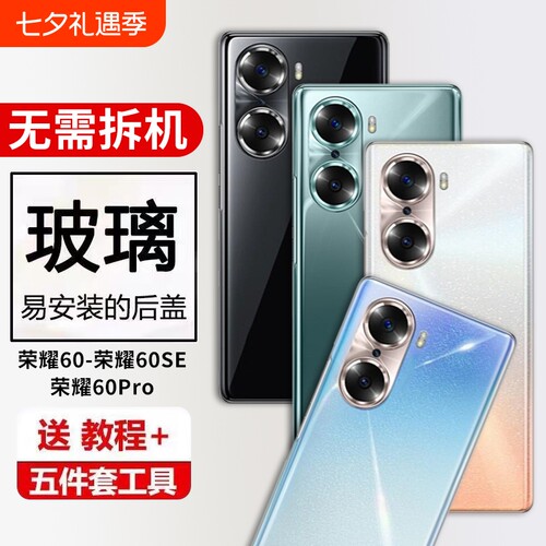 适用荣耀60手机后盖honor60Pro玻璃后壳荣耀60se电池盖保护背盖板后屏外壳替换维修
