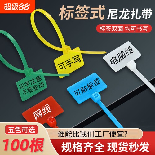 彩色网线标签卡扣扎带标牌电线标识牌塑料写印字尼龙扎线带捆绑带
