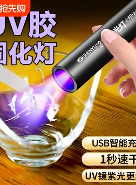 UV胶固化紫外线灯365nm紫光灯无影胶粘接速干迷你手电筒维修烤灯