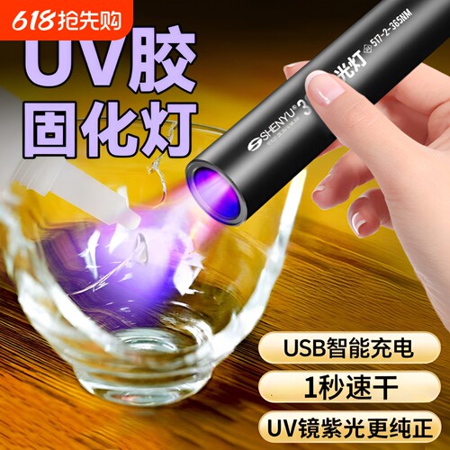 UV胶固化紫外线灯速干365nm