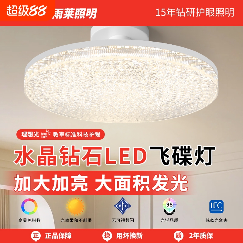 超亮节能护眼E27螺口水晶飞碟灯
