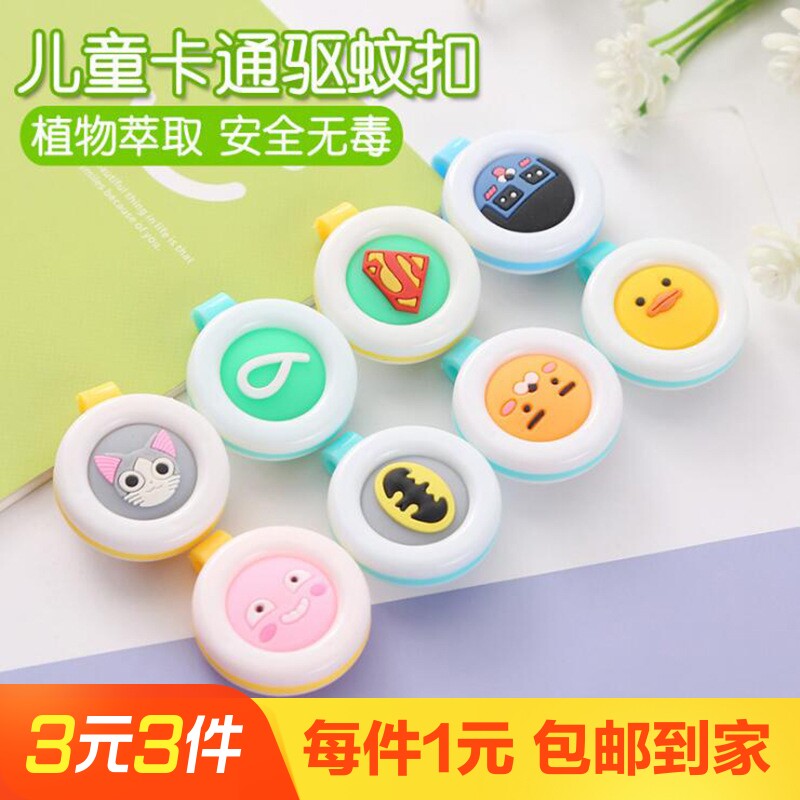 【3个装】儿童钮扣款驱蚊扣
