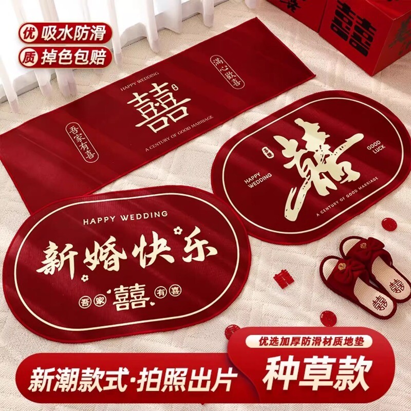 结婚床边地垫婚礼装饰红色地毯婚房布置入户门脚垫门垫卧室新婚