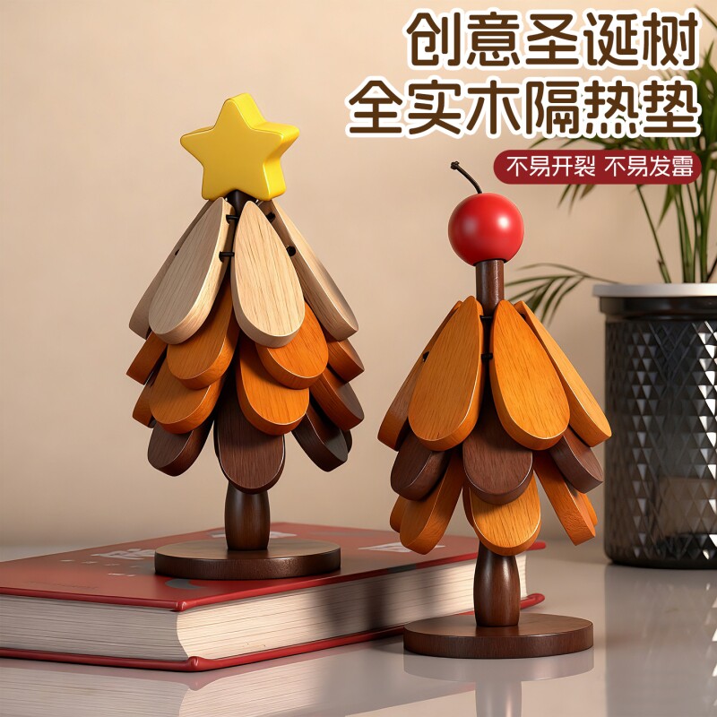 圣诞树隔热垫创意餐垫桌杯垫实木防烫耐高温锅垫餐边柜摆件装饰品