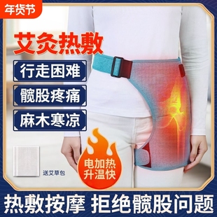 电加热护髋股骨头臀部热敷保暖理疗器大腿胯部按摩髋关节久坐防寒