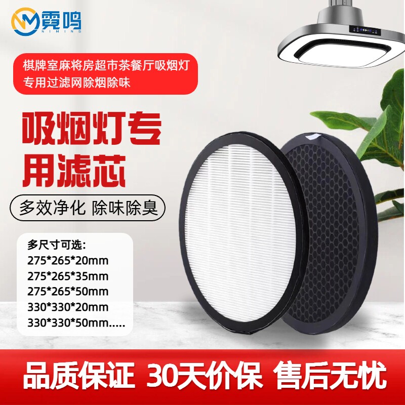 麻将机空气净化器棋牌室吸烟灯专用过滤网滤芯活性炭网除烟味除雾