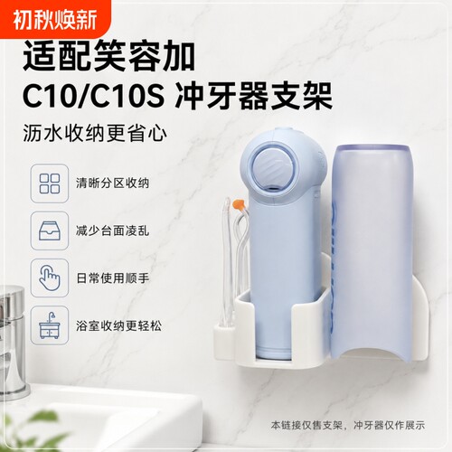 3D打印免打孔可粘贴圆形冲牙器收纳架适配小米笑容加松下同诗通用