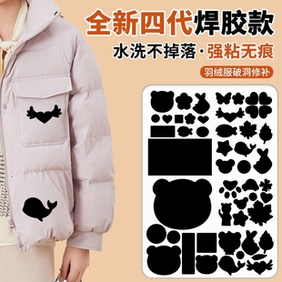羽绒服衣服补丁贴自粘免缝布贴无痕修复修补贴破洞免熨烫图案贴花