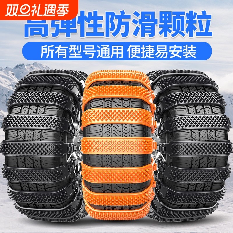 汽车冬季防滑链不伤胎橡胶轿车suv面包车轮胎通用新型雪地链耐磨