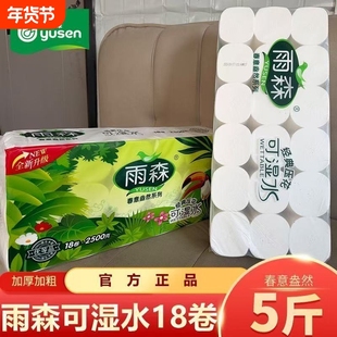 雨森卫生纸2500克无芯卷纸18卷大卷木浆加厚干湿两用家用可湿水