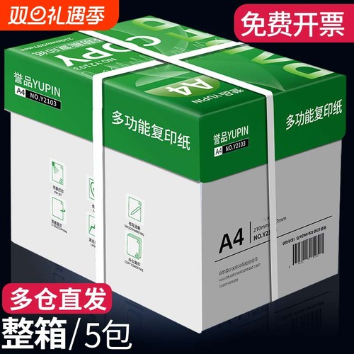 誉品a4纸打印纸复印纸整箱包邮80g加厚白纸白色a四纸打印机纸70g画画学生用草稿纸一箱办公用纸包邮批发400张