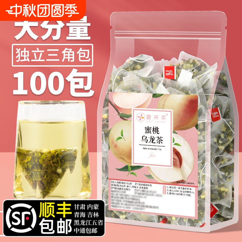 蜜桃乌龙茶包香浓郁|千人加购