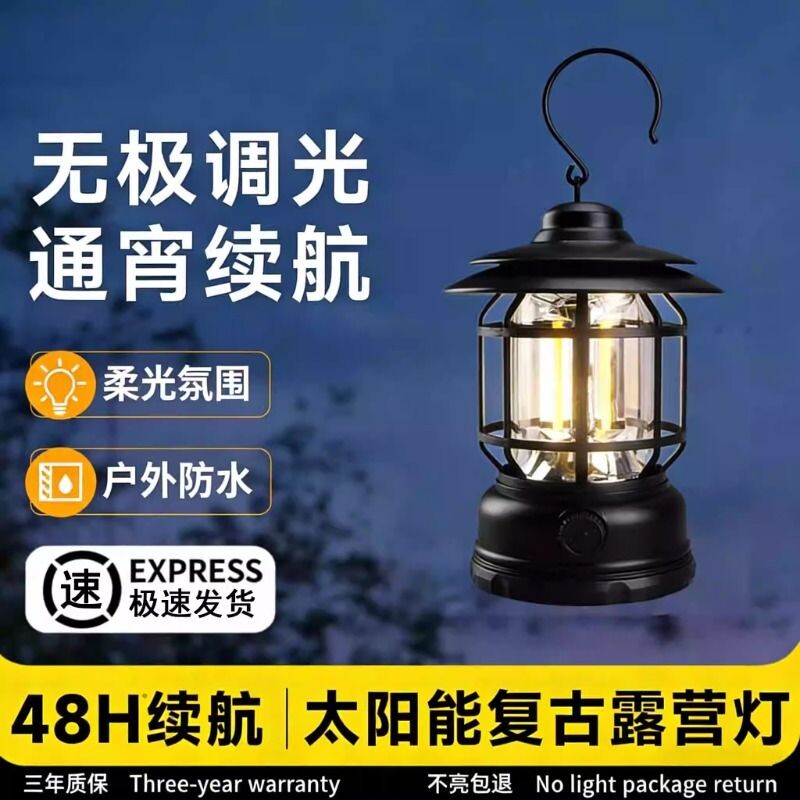 户外露营灯超长续航马灯野营灯充电氛围帐篷灯照明灯太阳能应急灯
