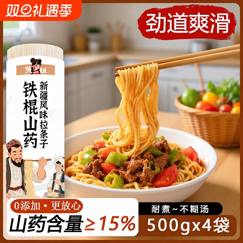 正宗铁棍山药新疆拉条子劲道粗圆大盘鸡拌面早餐速食手工凉面夜宵