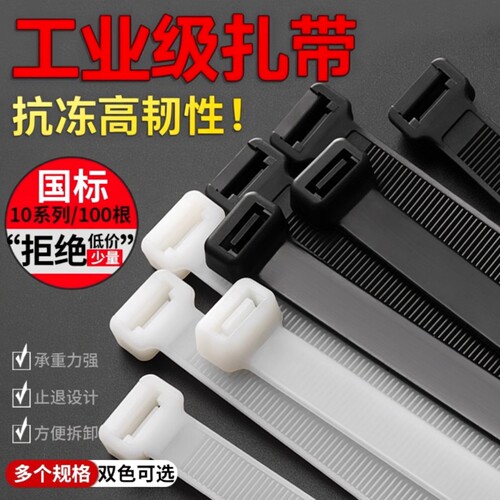 国标扎带自锁式尼龙户外防晒捆扎线加宽束线带捆绑带卡扣抗老化