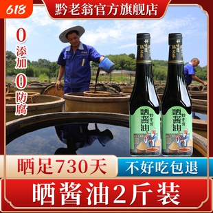 贵州遵义赤水特产黔老翁传统手工酿造酱油0添加6斤装礼品古法黄豆